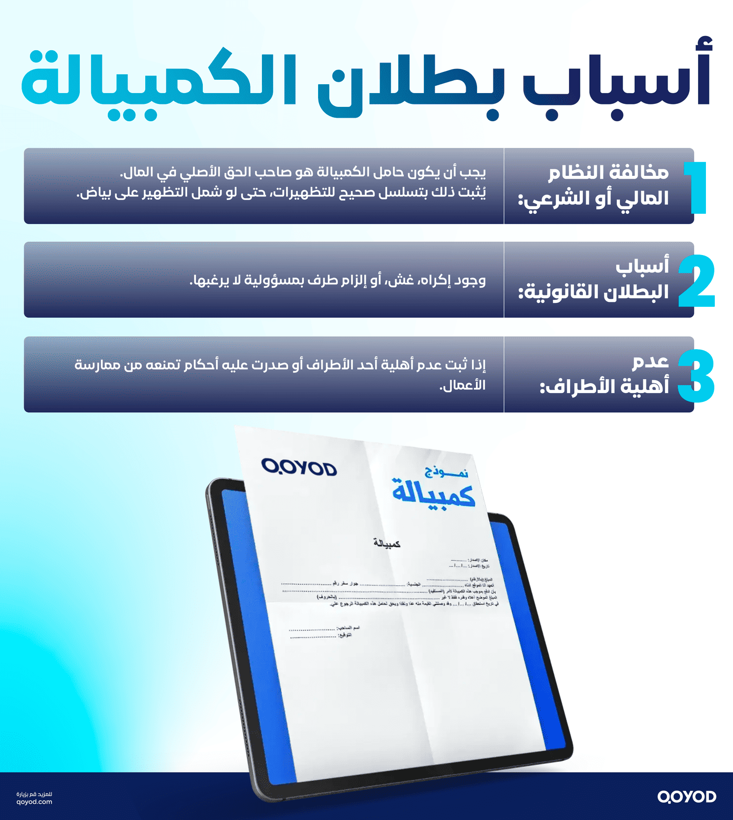 %D8%A7%D9%94%D8%B3%D8%A8%D8%A7%D8%A8 %D8%A8%D8%B7%D9%84%D8%A7%D9%86 %D8%A7%D9%84%D9%83%D9%85%D8%A8%D9%8A%D8%A7%D9%84%D8%A9 ما هي ورقة الكمبيالة تعريفها في النظام السعودي | قيود أسباب بطلان الكمبيالة