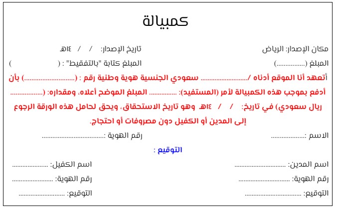 %D9%83%D9%85%D8%A8%D9%8A%D8%A7%D9%84%D8%A9 ما هي ورقة الكمبيالة تعريفها في النظام السعودي | قيود نموذج كمبيالة