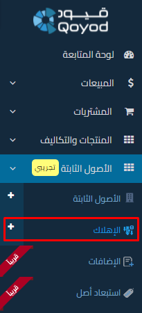 إضافة أصل ثابت - قيود قائمة قيود