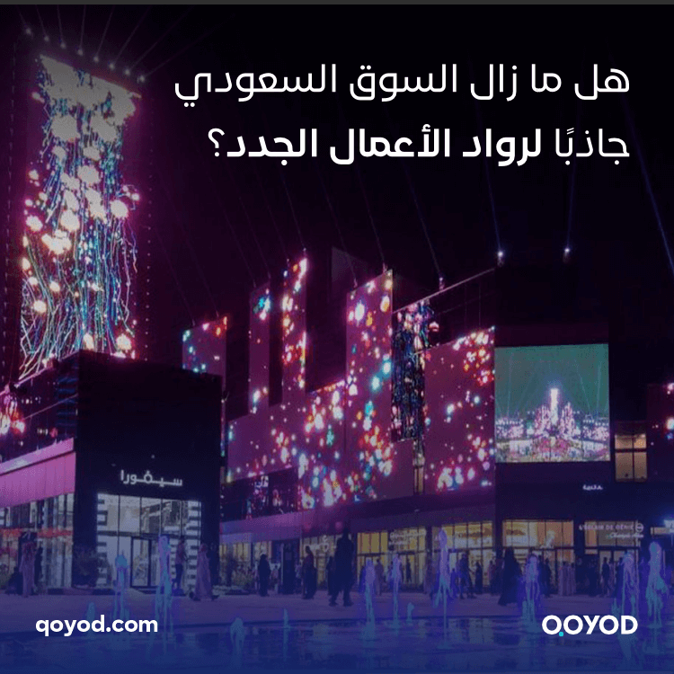 السوق السعودي