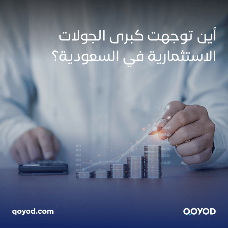 الجولات الاستثمارية