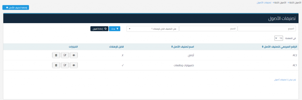 تصنيف الأصول - قيود صفحة التصنيفات