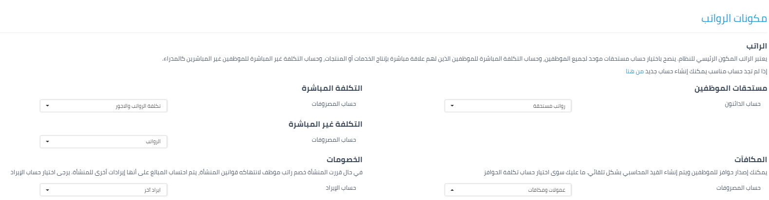 خطوات تهيئة الرواتب - قيود خطوات تهيئة الرواتب - قيود