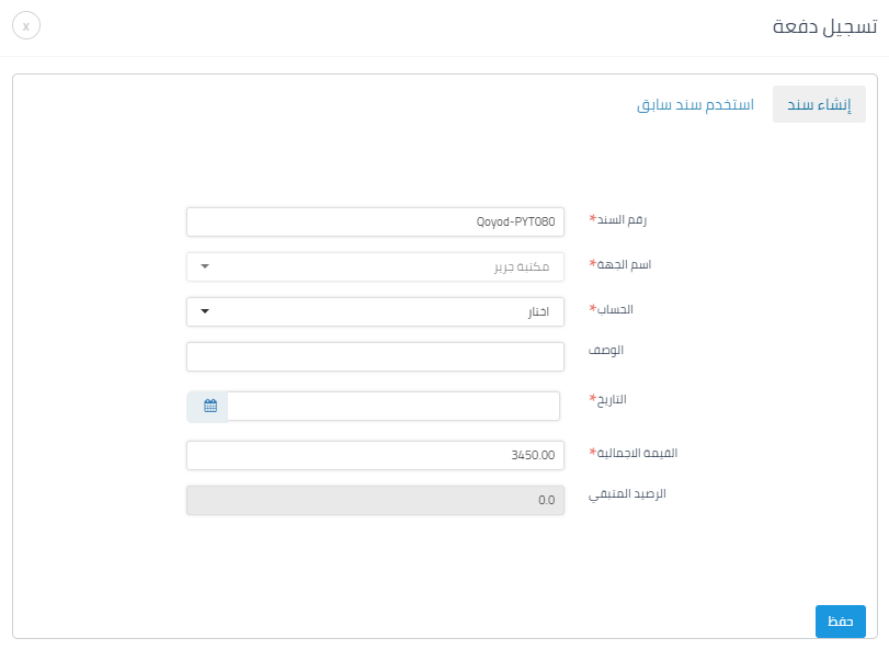 عرض/طباعة/دفع/حذف فاتورة الشراء - قيود