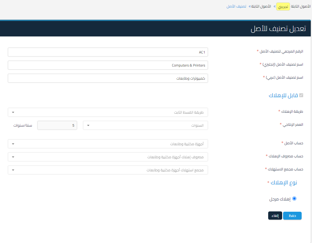 تصنيف الأصول - قيود تعديل تصنيف الأصل