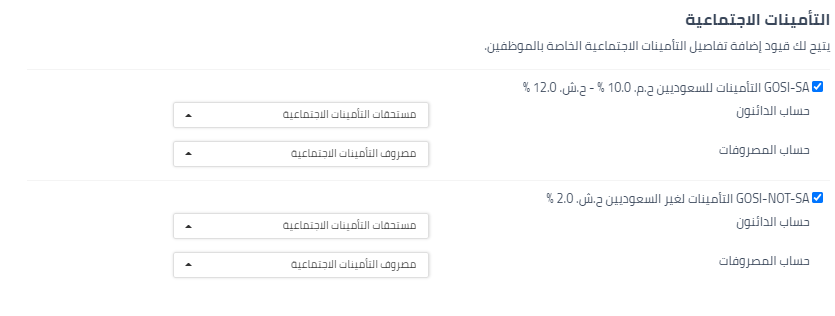 خطوات تهيئة الرواتب - قيود خطوات تهيئة الرواتب - قيود