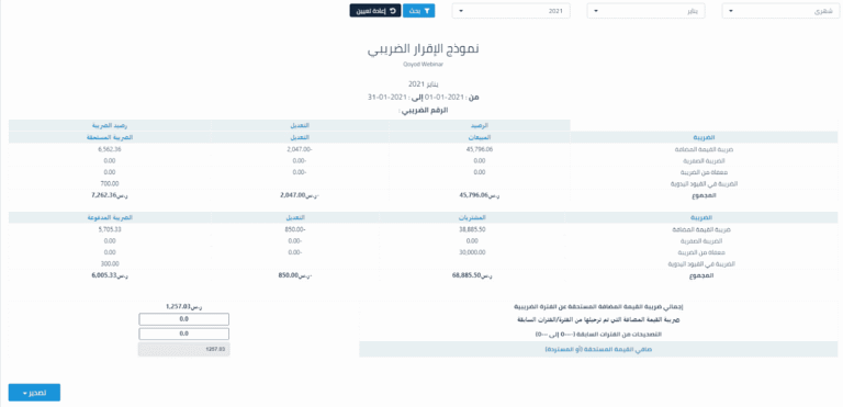 image1 الإقرار الضريبي ما هو: تعريفه والأهمية | قيود الإقرار الضريبي