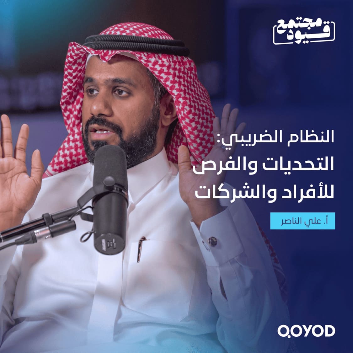 النظام الضريبي في السعودية