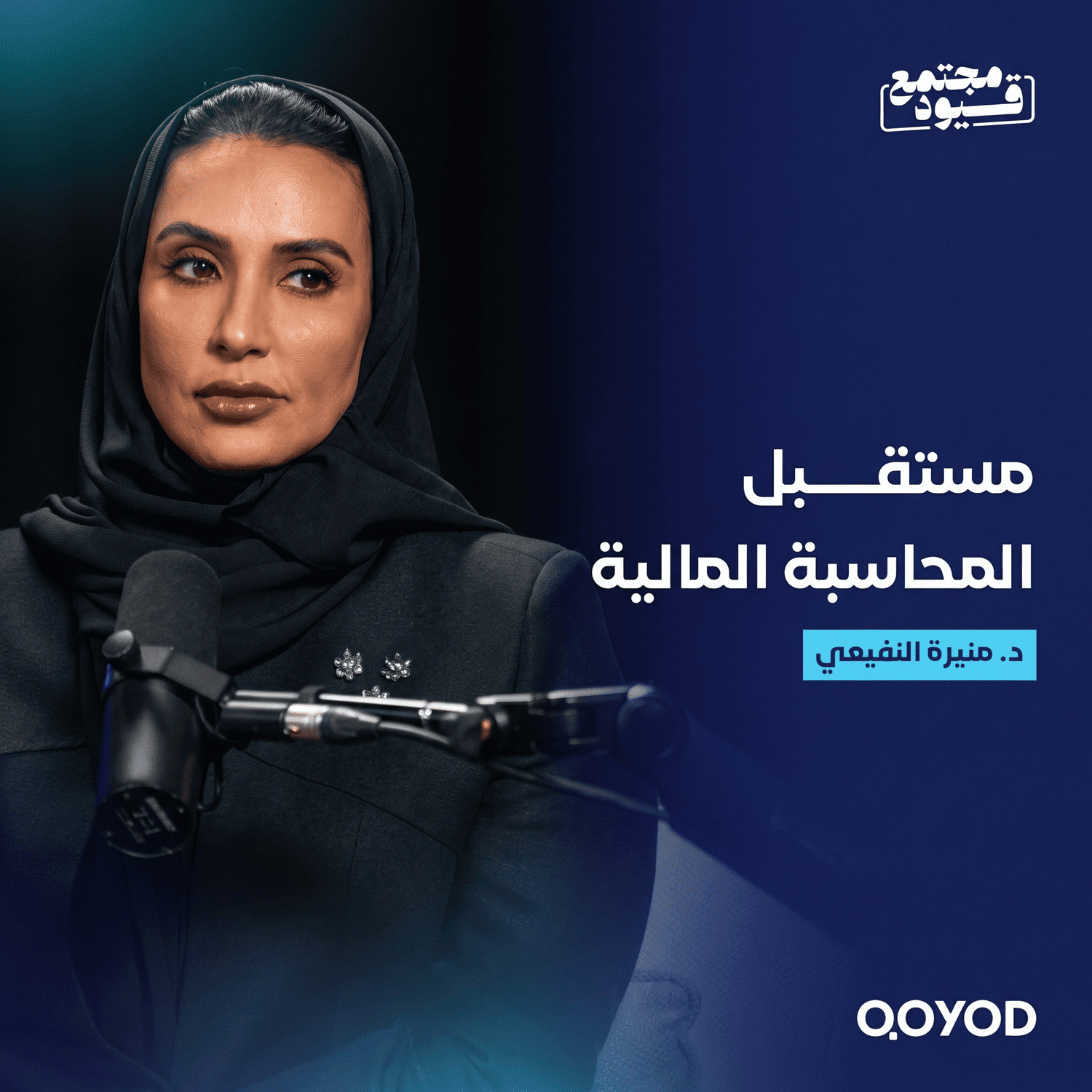 المحاسبة المالية ما عادت مجرد أرقام