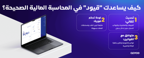 كيف يساعدك "قيود" في المحاسبة المالية الصحيحة؟