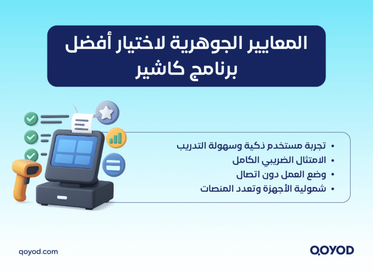 برنامج كاشير