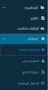 الإعدادات العامة دليل قيود الإقفال في المحاسبة | قيود الإعدادات العامة دليل قيود الإقفال في المحاسبة | قيود