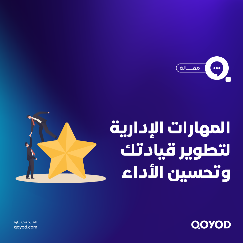 المهارات الإدارية