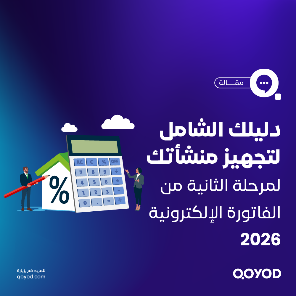 الفوترة الإلكترونية