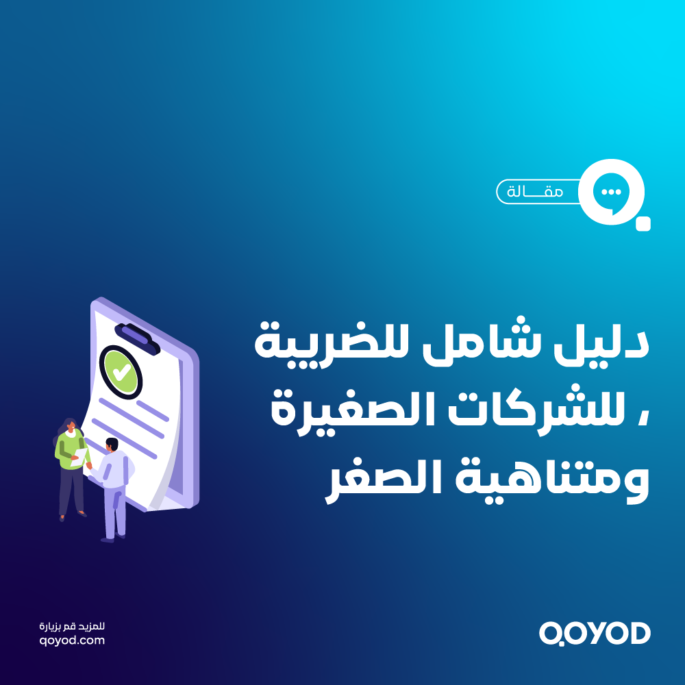 حساب الضرائب