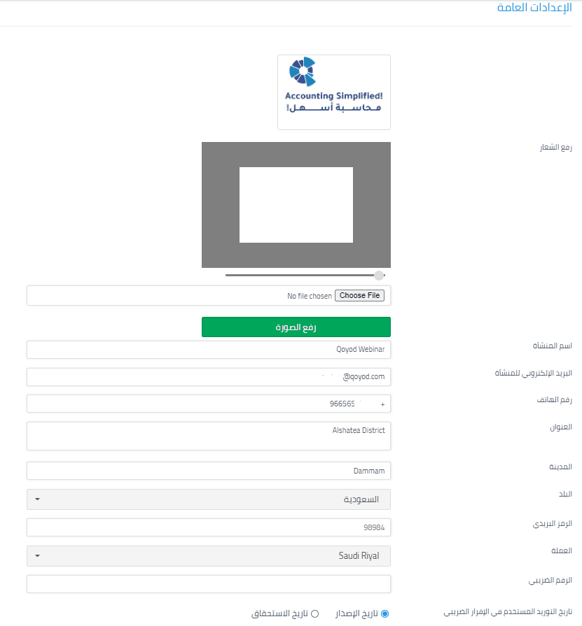 صفحة الإعدادات العامة دليل قيود الإقفال في المحاسبة | قيود صفحة الإعدادات العامة دليل قيود الإقفال في المحاسبة | قيود