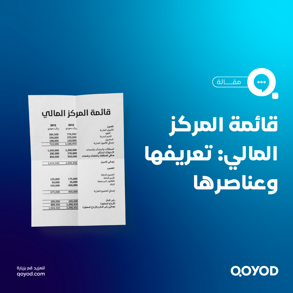 قائمة المركز المالي