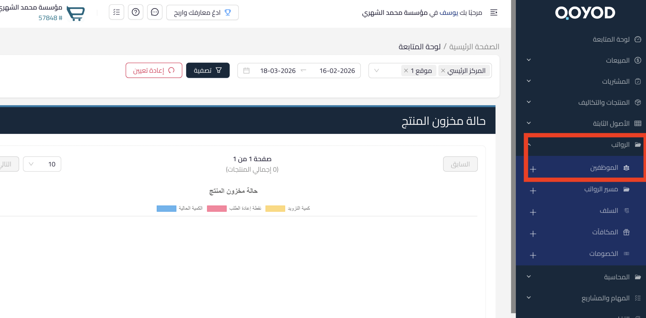 كيفية حساب الرواتب في قيود ١ scaled حساب الرواتب في برنامج قيود: شرح شامل وعملي بالخطوات | قيود إضافة وتوصيف الموظفين في النظام