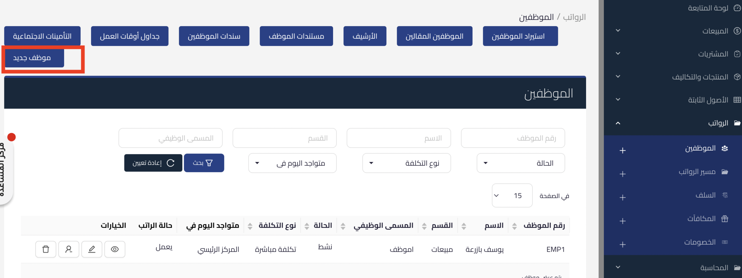 كيفية حساب الرواتب في قيود ٢ scaled حساب الرواتب في برنامج قيود: شرح شامل وعملي بالخطوات | قيود كيفية حساب الرواتب في قيود ٢