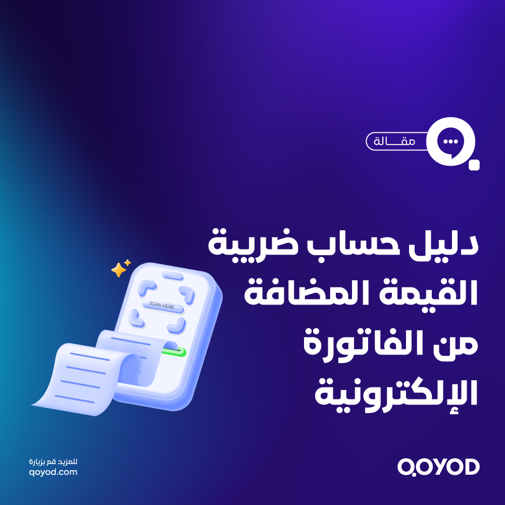 كيفية حساب الضريبة