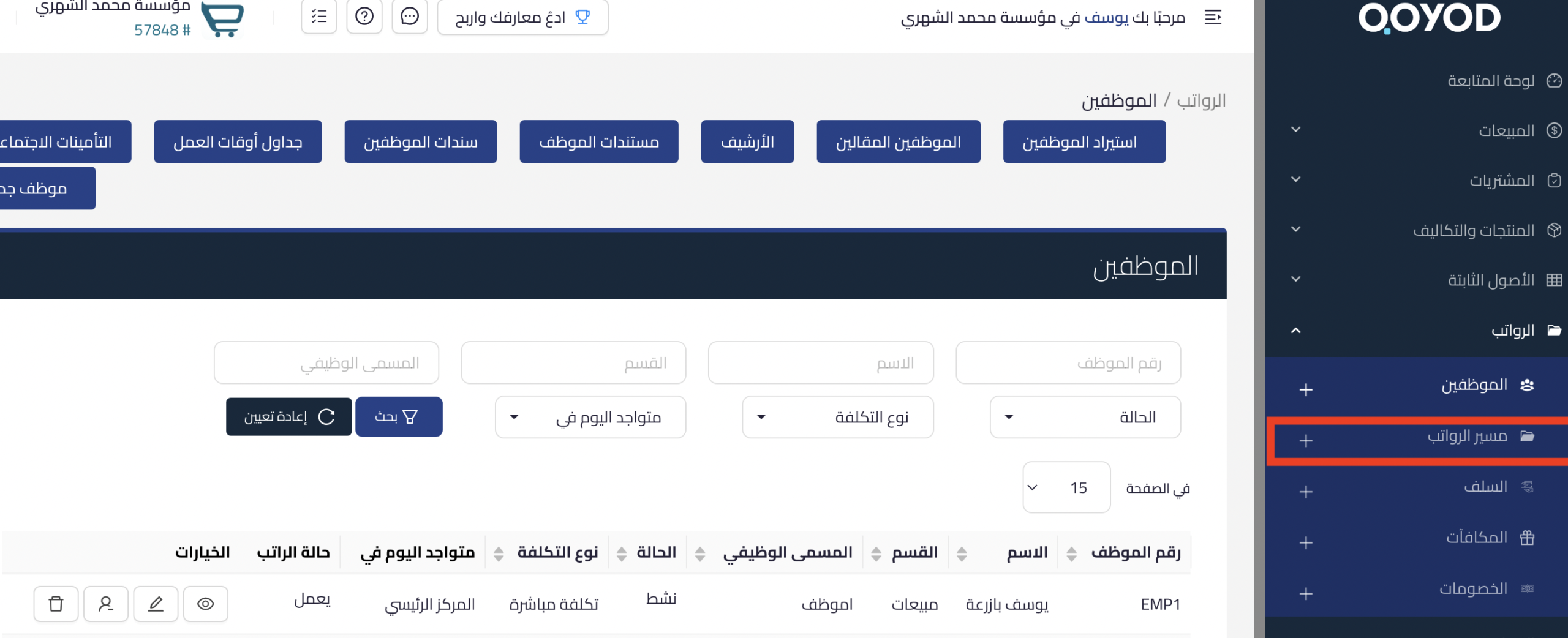 مسير الرواتب في قيود ٣ scaled حساب الرواتب في برنامج قيود: شرح شامل وعملي بالخطوات | قيود مسير الرواتب في قيود ٣