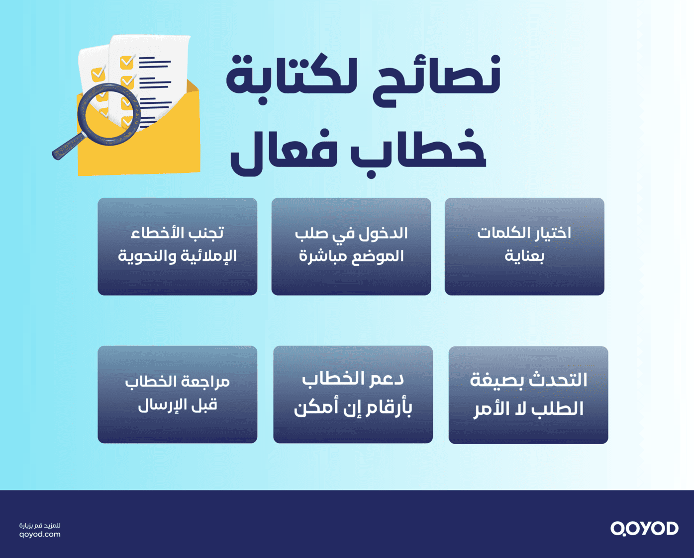 نصائح لكتابة خطاب فعال كيف تكتب خطاب رسمي احترافي | قيود خطاب رسمي احترافي