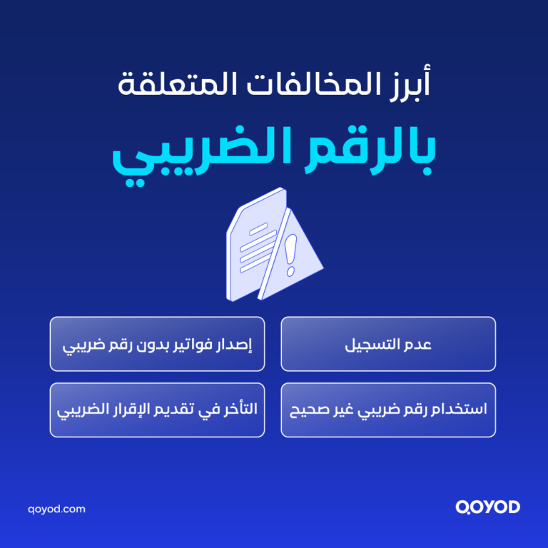 الرقم الضريبي في السعودية