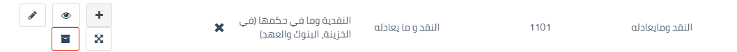 حذف النشاط