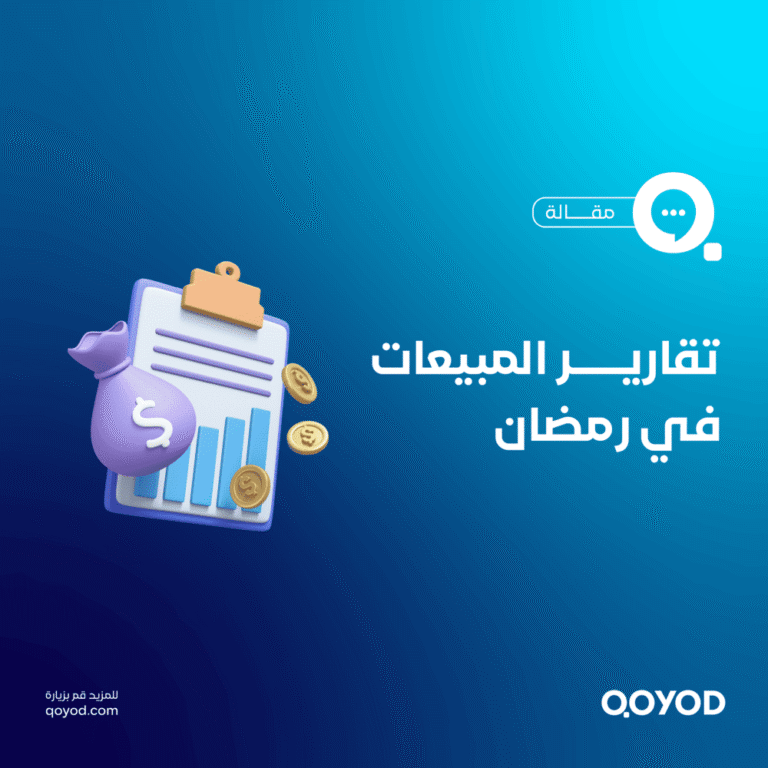 مبيعات شهر رمضان