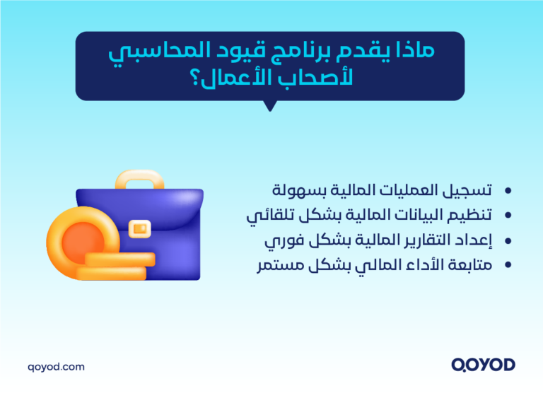 المحاسبة ومسك الدفاتر