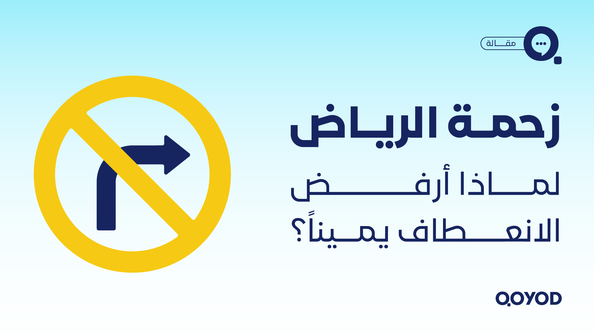 الزحام المروري في الرياض