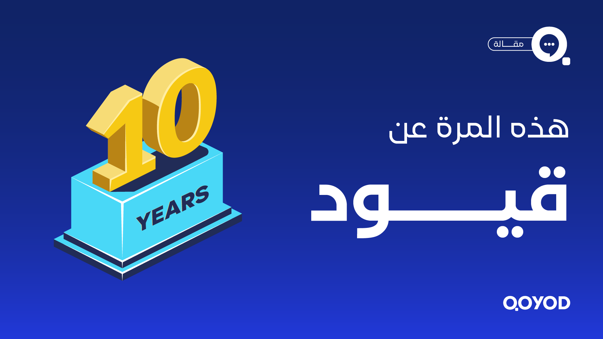 قيود