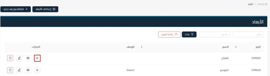 الطريقة 1 الأبعاد المحاسبية شرح تفصيلي عنها مع أمثلة واقعية من برنامج قيود | قيود الأبعاد المحاسبية