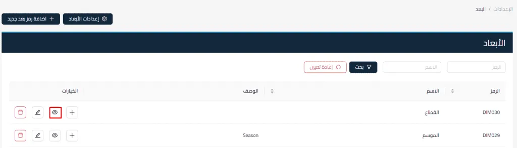 الطريقة 2 الأبعاد المحاسبية شرح تفصيلي عنها مع أمثلة واقعية من برنامج قيود | قيود الأبعاد المحاسبية