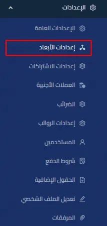 اولا الأبعاد المحاسبية شرح تفصيلي عنها مع أمثلة واقعية من برنامج قيود | قيود الأبعاد المحاسبية