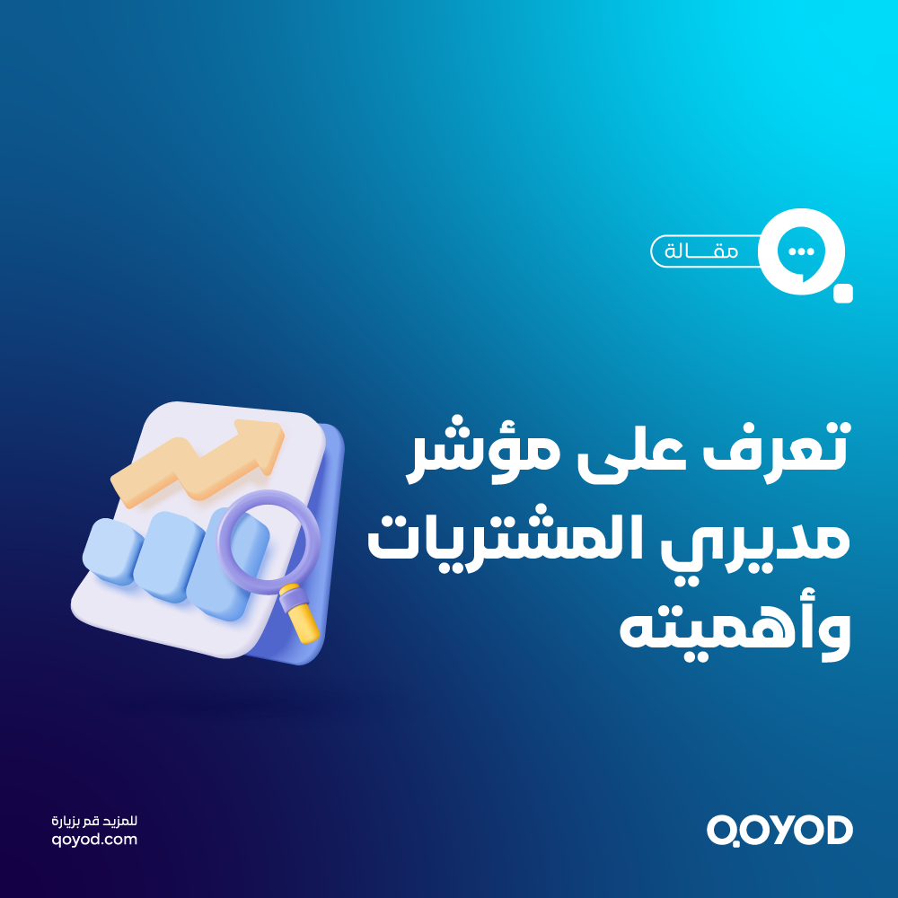 مؤشر مديري المشتريات