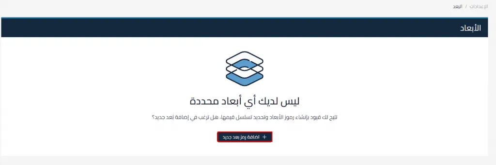 ثانيا الأبعاد المحاسبية شرح تفصيلي عنها مع أمثلة واقعية من برنامج قيود | قيود الأبعاد المحاسبية