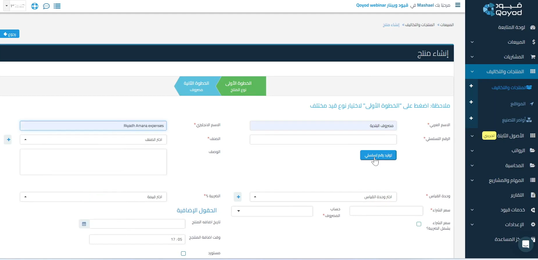 حساب الإيرادات والمصروفات