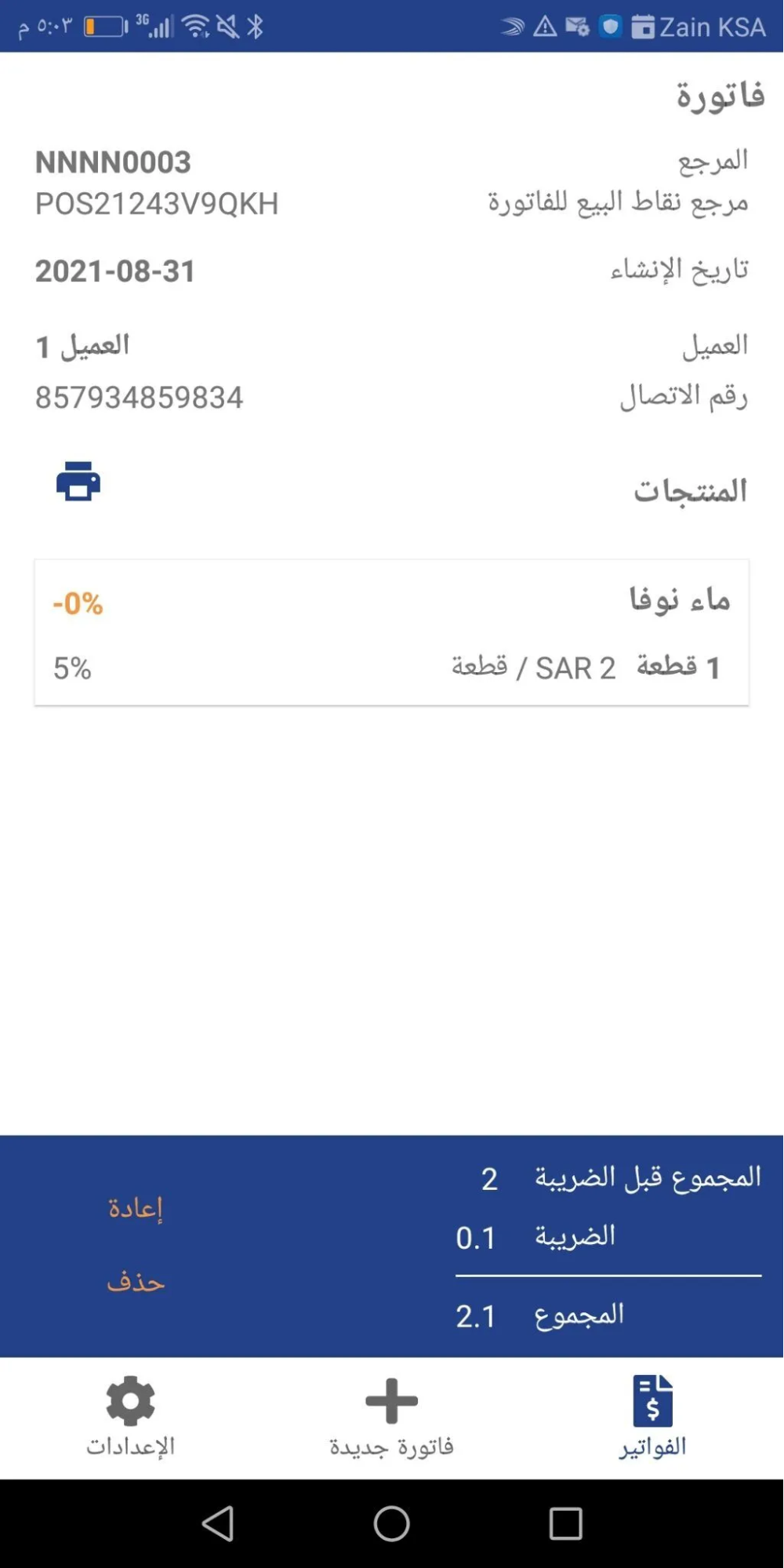 سياسة الاستبدال والاسترجاع