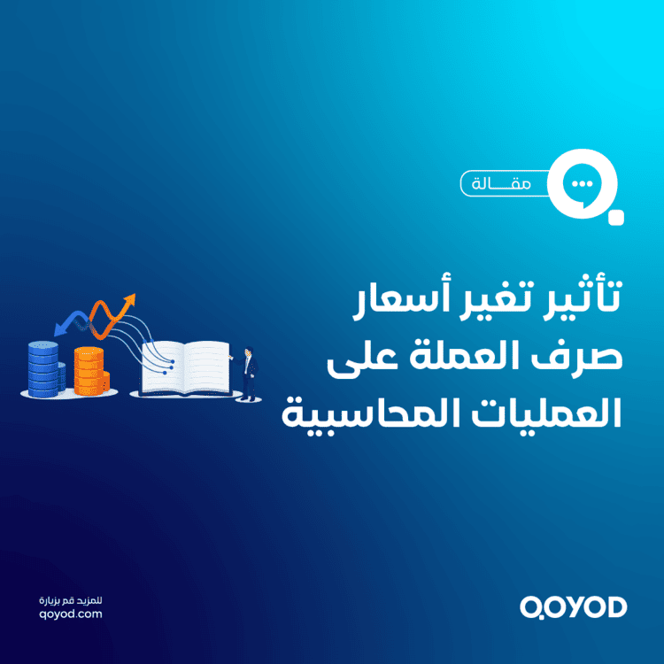 صرف العملة