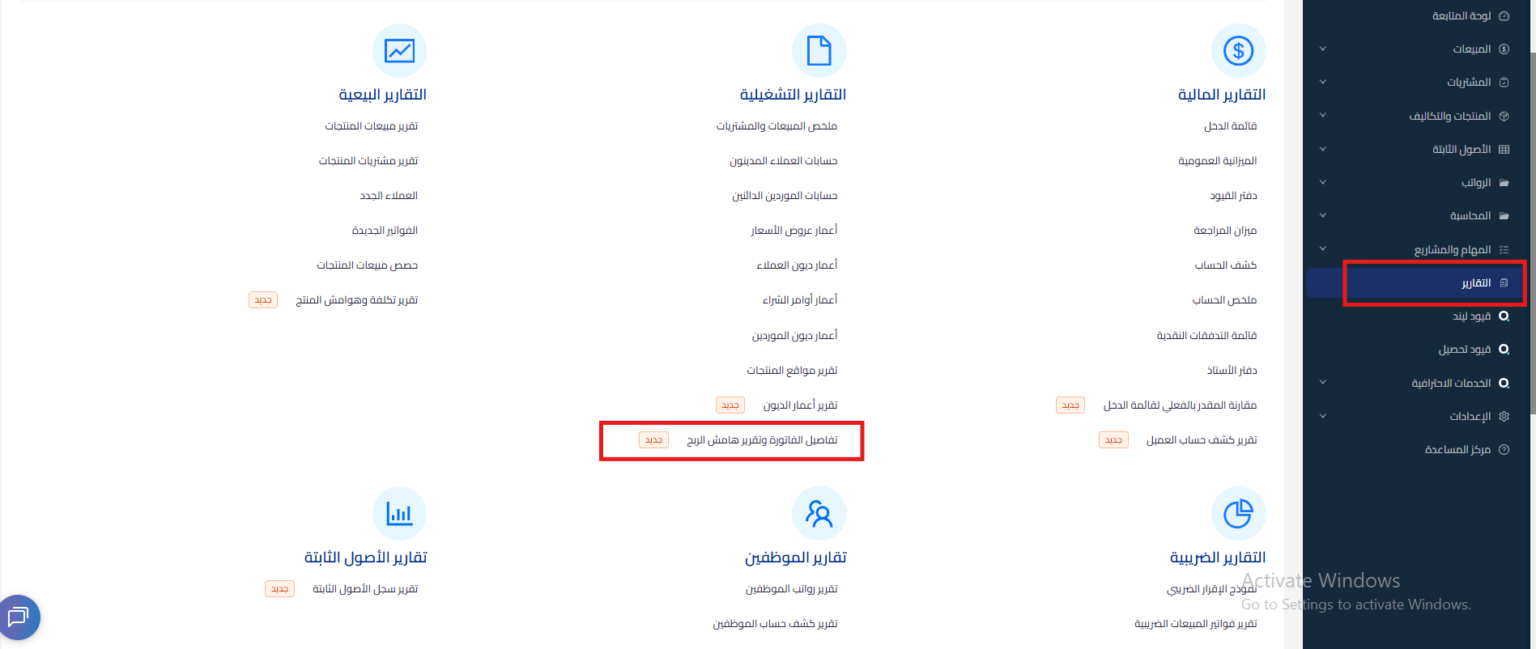 22تفاصيل الفاتورة والهامش22١ هامش الربح: أنواعه، طريقة حسابه، وكيف تستخدمه لتقييم أداء منشأتك | قيود