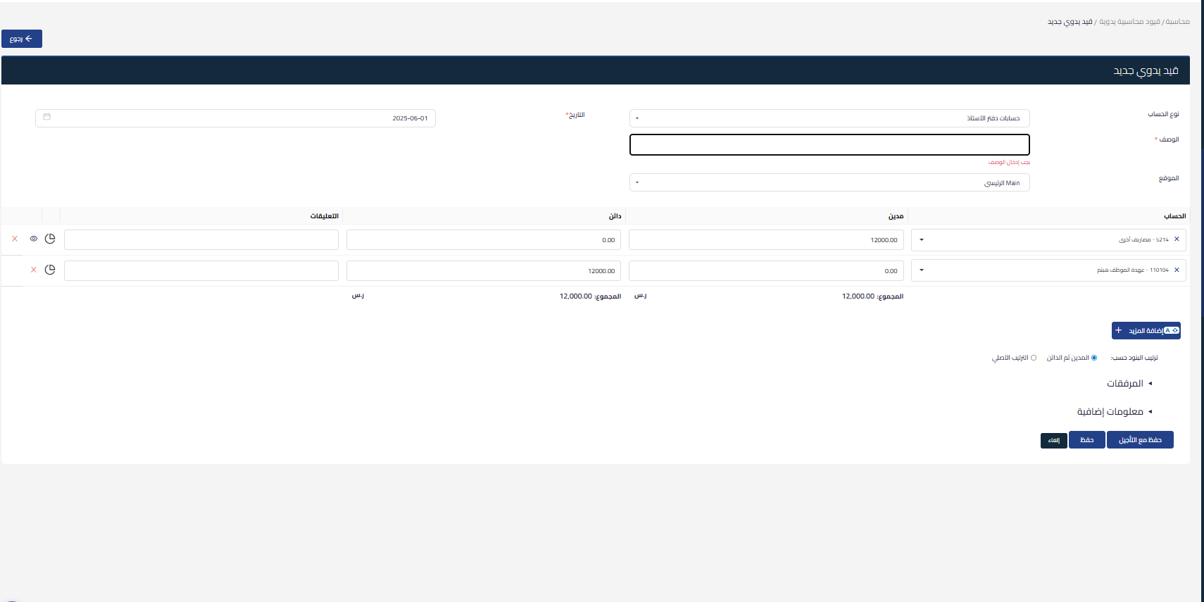 01648d9c077b606c Deferred Revenue and Expense Templates for Manual Journal Entries | Qoyod