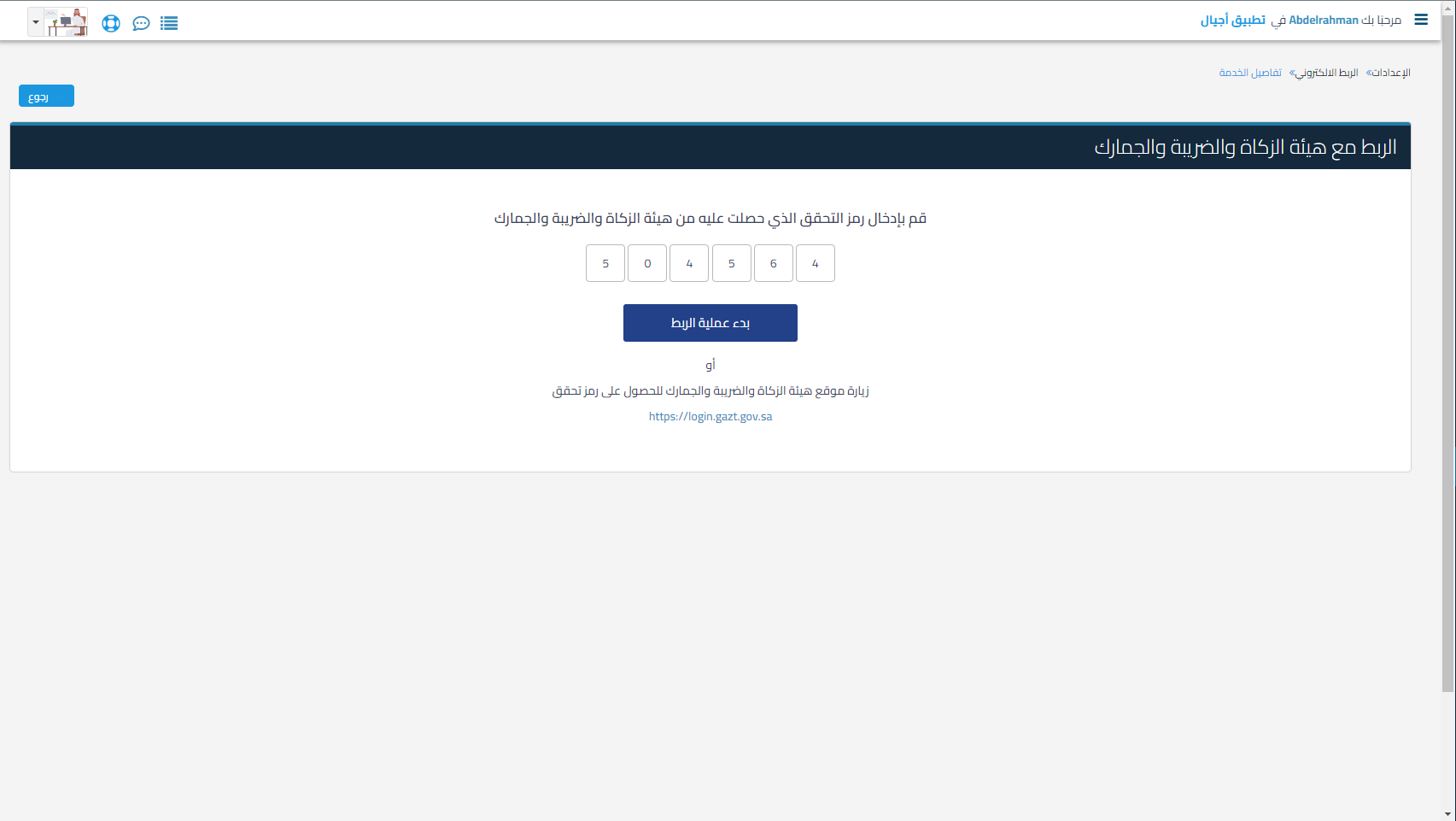 032b616b0513f272 Testing ZATCA Integration with Fatoora Simulation: Steps and Transition to Official Integration via Fatoora Portal | Qoyod 032b616b0513f272 Testing ZATCA Integration with Fatoora Simulation: Steps and Transition to Official Integration via Fatoora Portal | Qoyod