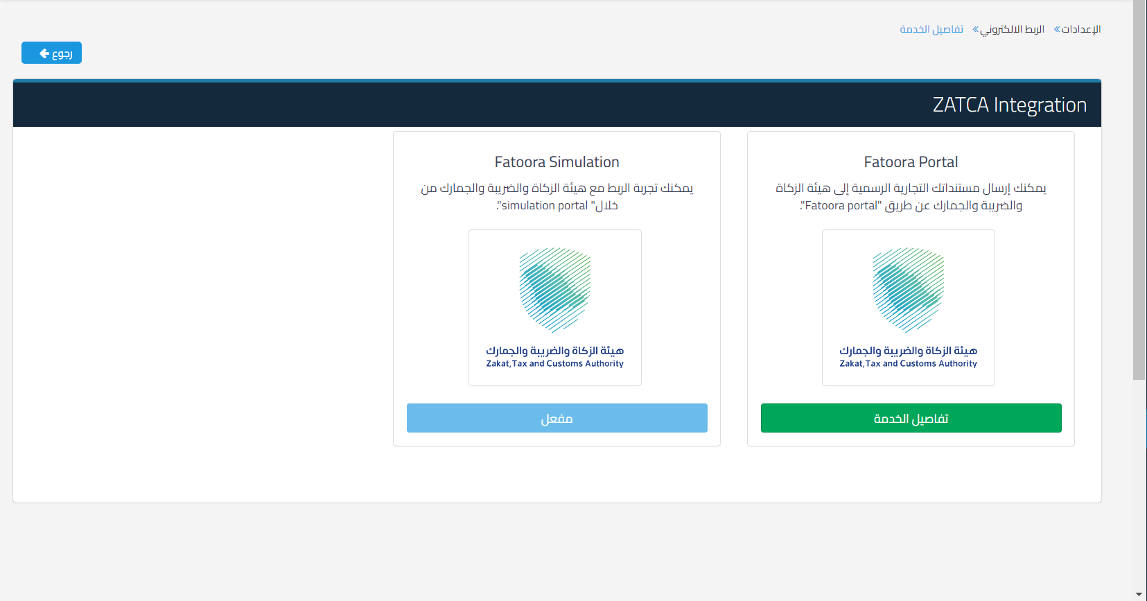 0450162a5b6dd9e4 Testing ZATCA Integration with Fatoora Simulation: Steps and Transition to Official Integration via Fatoora Portal | Qoyod 0450162a5b6dd9e4 Testing ZATCA Integration with Fatoora Simulation: Steps and Transition to Official Integration via Fatoora Portal | Qoyod