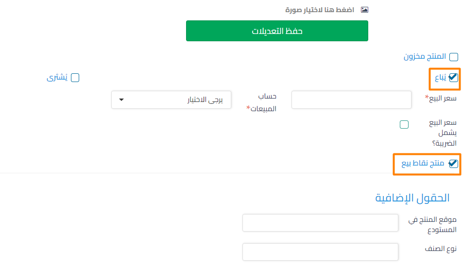 10b7082e85cdd2e9 How to Specify Products Displayed on POS/Cashier | Qoyod