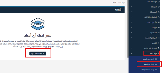 1651a68b0fcb22c0 كيفية استخدام ميزة الابعاد لتحليل المشتريات حسب الموظفين، المواقع، الأقسام، وغيرها، باستخدام تقرير تحليل الأبعاد | قيود