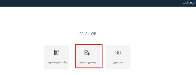 19be0ecdc4088024 How to Increase Fixed Asset Value by Linking Purchase or Simple Invoices and Its Impact on Useful Life | Qoyod 19be0ecdc4088024 How to Increase Fixed Asset Value by Linking Purchase or Simple Invoices and Its Impact on Useful Life | Qoyod