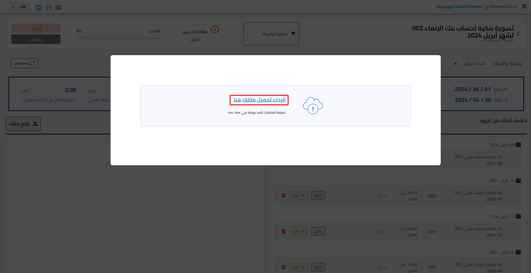 1ee1b8b46efaff8f Bank Reconciliation: Creating, Linking Accounts, and Handling Discrepancies | Qoyod