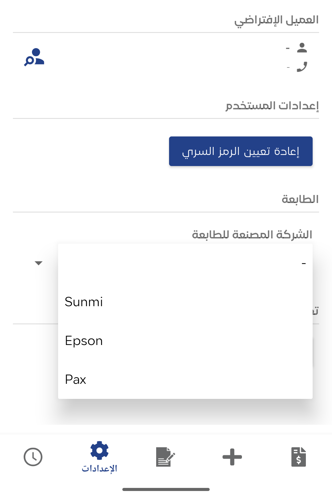 1f41ff5334eb42e1 How to Use the POS App: Download, Installation, Printer Setup, Web Access, and Troubleshooting | Qoyod