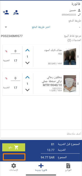 1fd890c16830f9c6 How to Control the 'Pay Later' Option for POS App Users | Qoyod